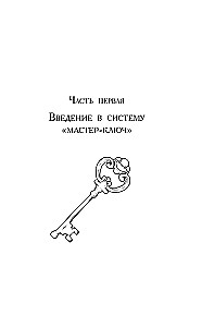 System - Master Key