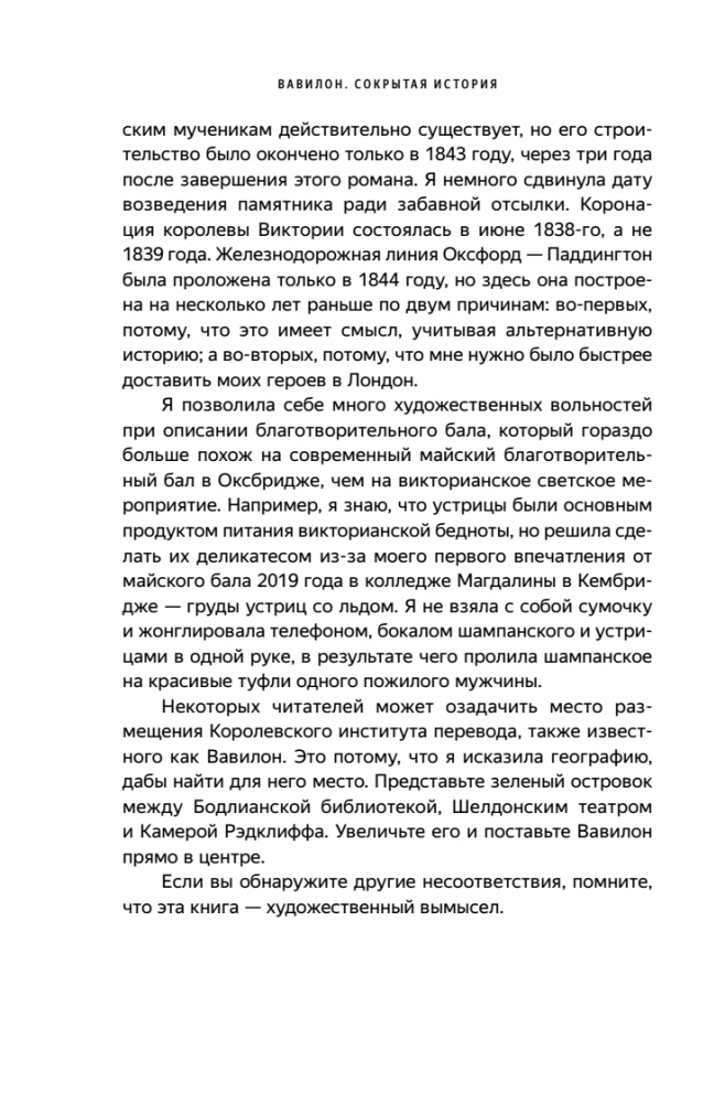 Babilon. Ukryta historia