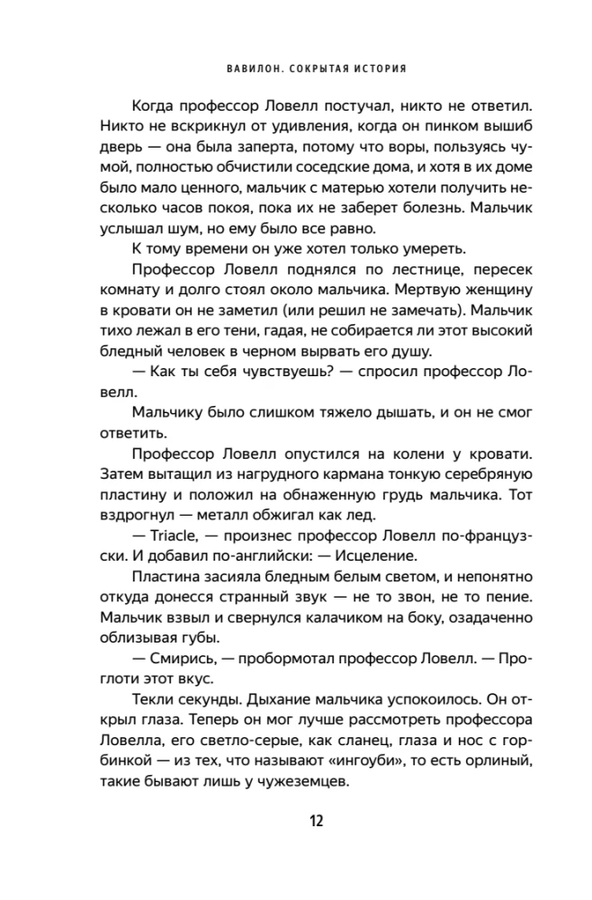 Babilon. Ukryta historia