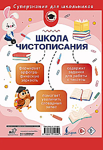 Школа чистописания: работа с текстом. 3 класс