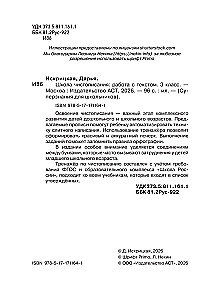 Школа чистописания: работа с текстом. 3 класс