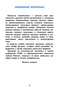 Школа чистописания: работа с текстом. 3 класс