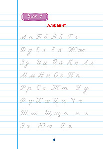 Школа чистописания: работа с текстом. 3 класс