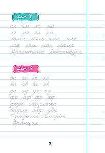 Школа чистописания: работа с текстом. 3 класс