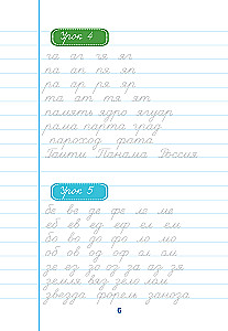 Школа чистописания: работа с текстом. 3 класс