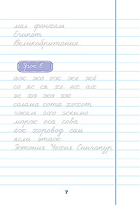 Школа чистописания: работа с текстом. 3 класс