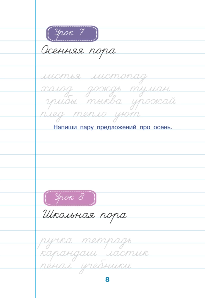 Школа чистописания: работа с текстом. 3 класс