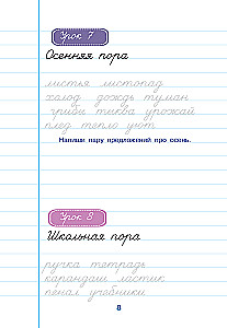 Школа чистописания: работа с текстом. 3 класс