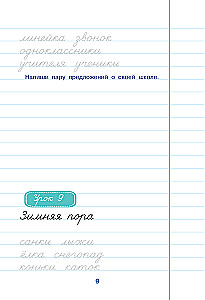 Школа чистописания: работа с текстом. 3 класс
