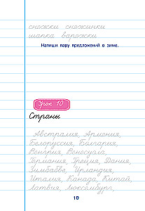Школа чистописания: работа с текстом. 3 класс