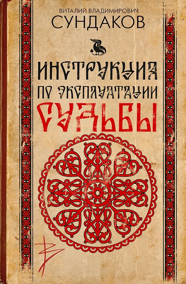Instruction Manual for Fate