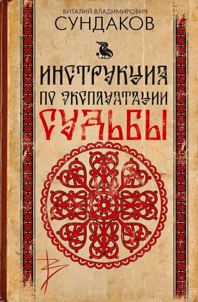 Instruction Manual for Fate