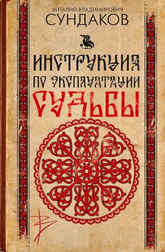 Instruction Manual for Fate