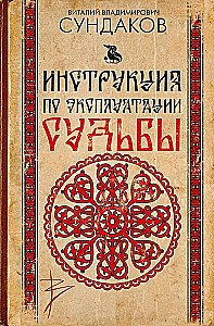 Instruction Manual for Fate