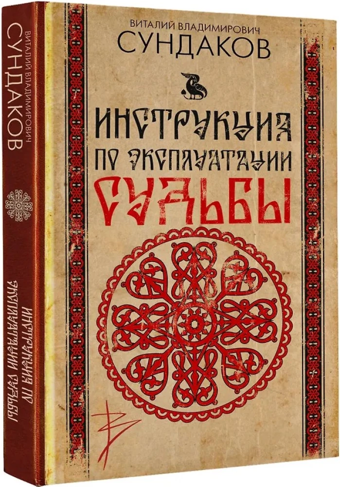 Instruction Manual for Fate