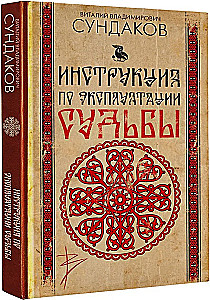 Instruction Manual for Fate