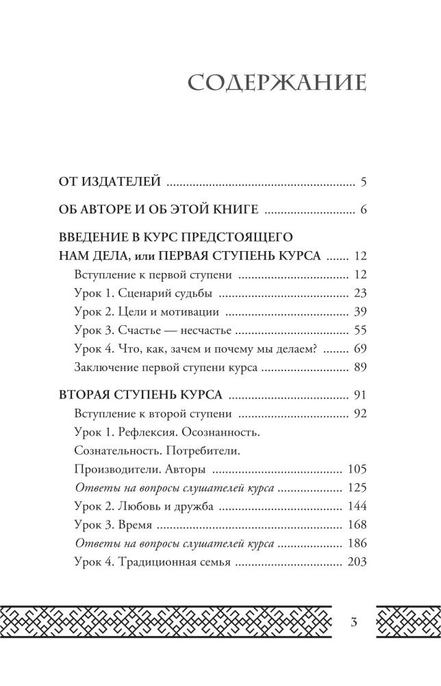Instruction Manual for Fate