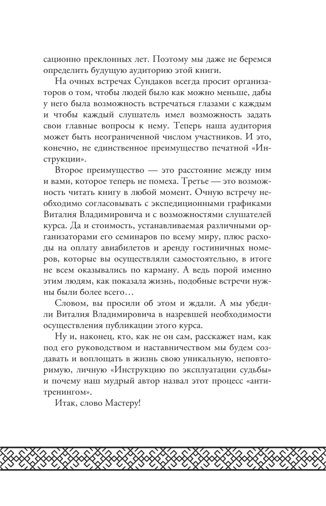Instruction Manual for Fate