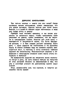Летние задания. Математика, русский язык, английский язык. Переходим в 2-й класс