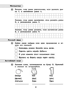 Летние задания. Математика, русский язык, английский язык. Переходим в 2-й класс