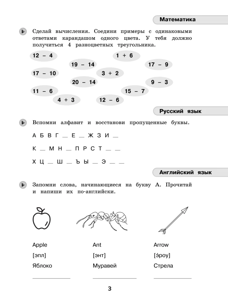 Летние задания. Математика, русский язык, английский язык. Переходим в 2-й класс