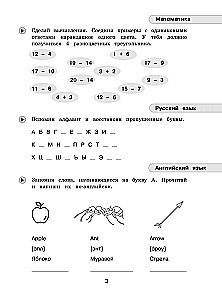 Летние задания. Математика, русский язык, английский язык. Переходим в 2-й класс