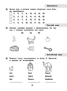 Летние задания. Математика, русский язык, английский язык. Переходим в 2-й класс