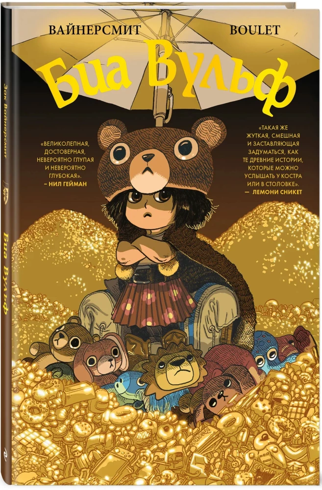 Bija Vulf