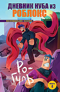 Nūba dienasgrāmata no Roblox. Ro-Gul. Grāmata 4
