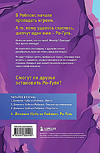 Nūba dienasgrāmata no Roblox. Ro-Gul. Grāmata 4