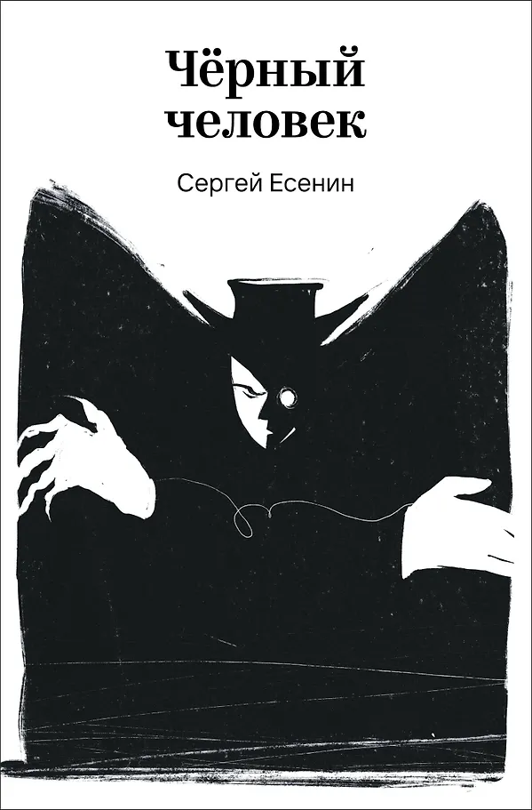 The Black Man