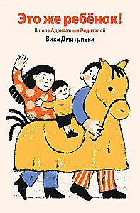 This is a child! The School of Adequate Parents