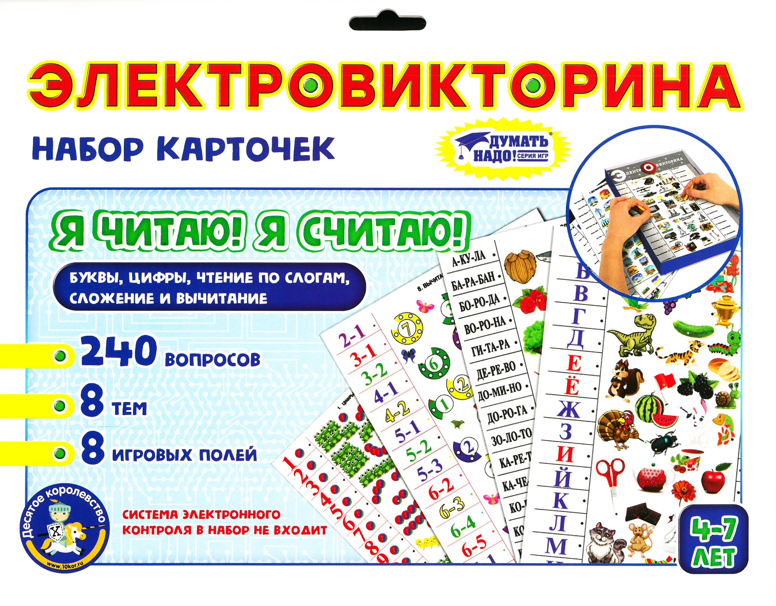 Набор карточек к Электровикторинам: Я читаю, я считаю (4-7 лет)