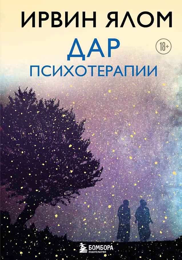 The Gift of Psychotherapy