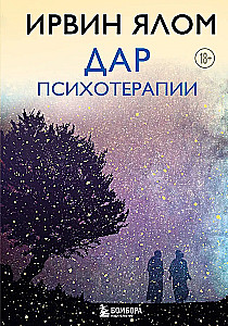 The Gift of Psychotherapy