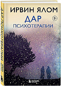 The Gift of Psychotherapy