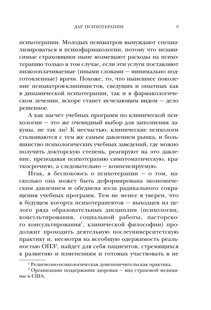 The Gift of Psychotherapy