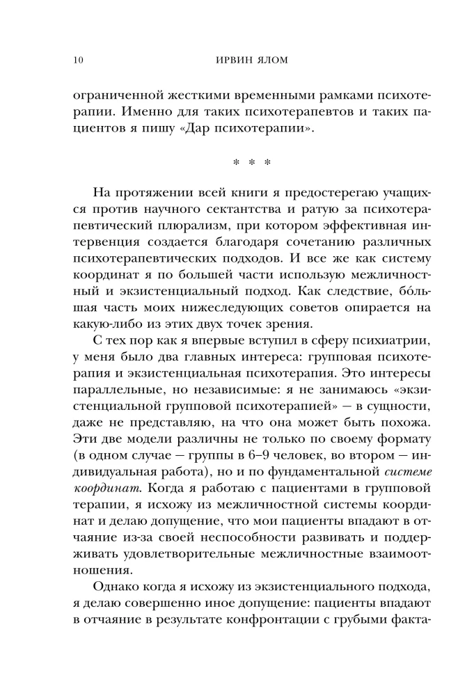 The Gift of Psychotherapy