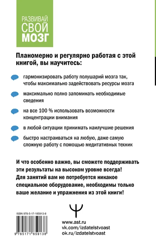 Gymnastics for the Brain. Eastern Exercises for the Development of Intelligence, Memory, Concentration