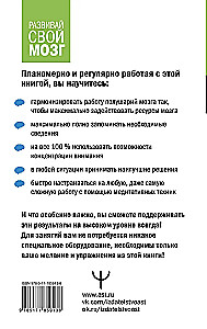 Gymnastics for the Brain. Eastern Exercises for the Development of Intelligence, Memory, Concentration