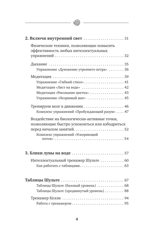 Gymnastics for the Brain. Eastern Exercises for the Development of Intelligence, Memory, Concentration