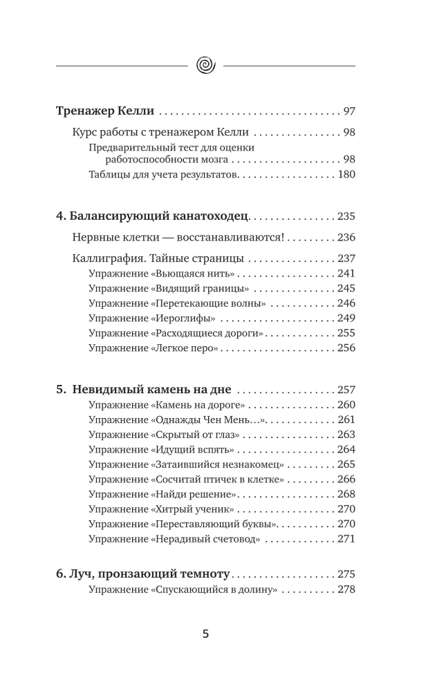 Gymnastics for the Brain. Eastern Exercises for the Development of Intelligence, Memory, Concentration