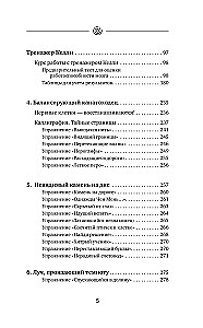 Gymnastics for the Brain. Eastern Exercises for the Development of Intelligence, Memory, Concentration
