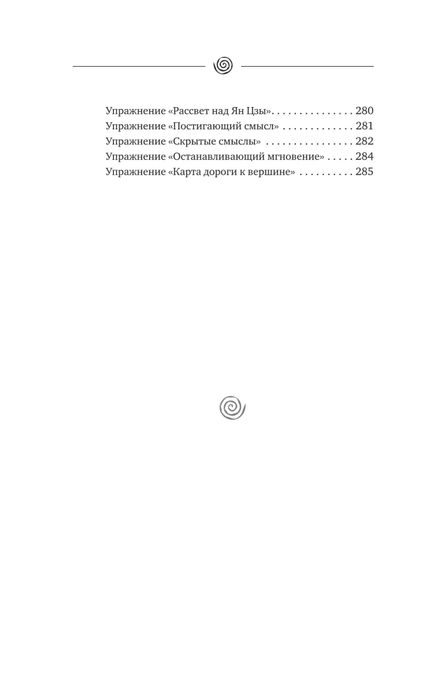 Gymnastics for the Brain. Eastern Exercises for the Development of Intelligence, Memory, Concentration