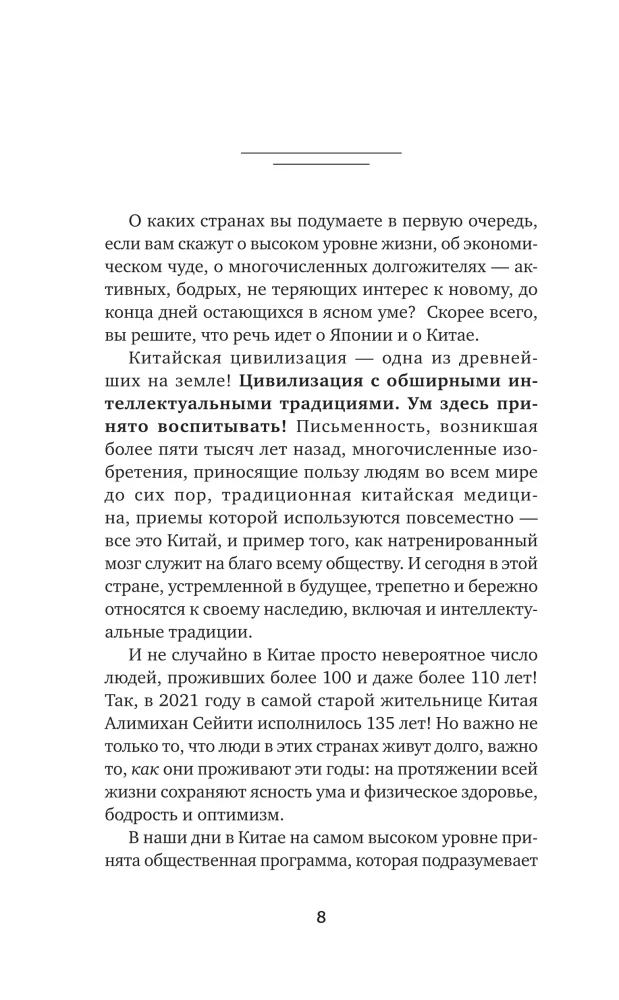 Gymnastics for the Brain. Eastern Exercises for the Development of Intelligence, Memory, Concentration