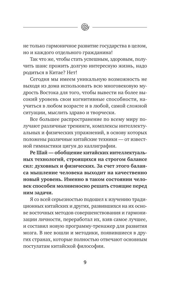 Gymnastics for the Brain. Eastern Exercises for the Development of Intelligence, Memory, Concentration