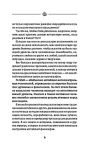 Gymnastics for the Brain. Eastern Exercises for the Development of Intelligence, Memory, Concentration