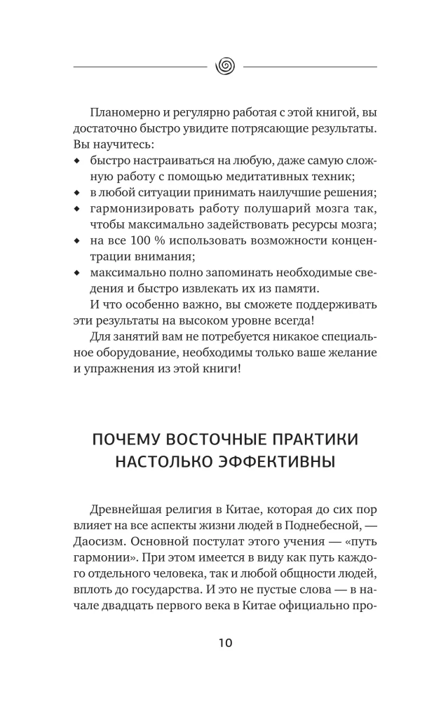 Gymnastics for the Brain. Eastern Exercises for the Development of Intelligence, Memory, Concentration