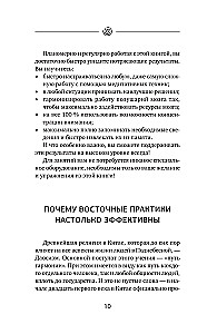Gymnastics for the Brain. Eastern Exercises for the Development of Intelligence, Memory, Concentration
