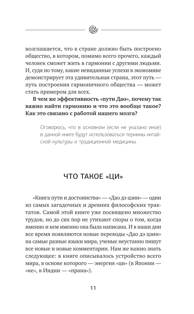 Gymnastics for the Brain. Eastern Exercises for the Development of Intelligence, Memory, Concentration